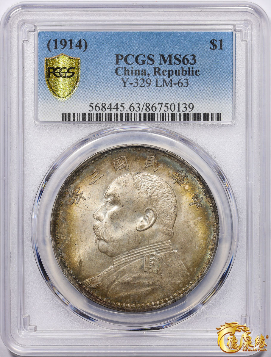 海南德泉缘2021秋季钱币拍卖会 中华民国三年袁世凯像壹圆银币一枚 PCGS MS63 编号：86750139版别：Y-329 LM-63