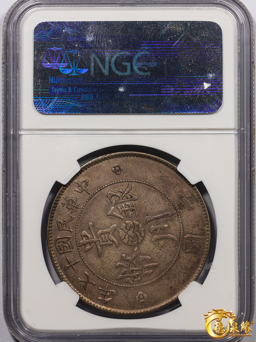 海南德泉缘2021秋季钱币拍卖会 中华民国十七年贵州省政府造贵州汽车银币壹圆一枚 NGC XF45 编号：3749961-001版别： YR17(1928) CHINA KWEICHOW L&M-609 AUTO DOLLAR，背逆90度