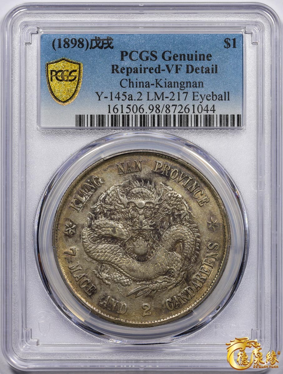 海南德泉缘2021秋季钱币拍卖会 1898年戊戌江南省造光绪元宝库平七钱二分银币一枚 PCGS VF Detail 编号：87261044