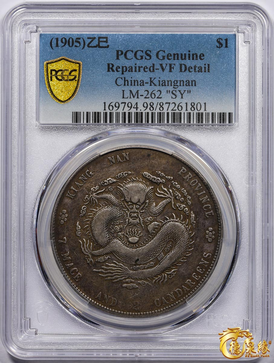 海南德泉缘2021秋季钱币拍卖会 1905年乙巳江南省造光绪元宝库平七钱二分银币一枚 PCGS VF Detail 编号：87261801版别：Y-145a.17 LM-262 