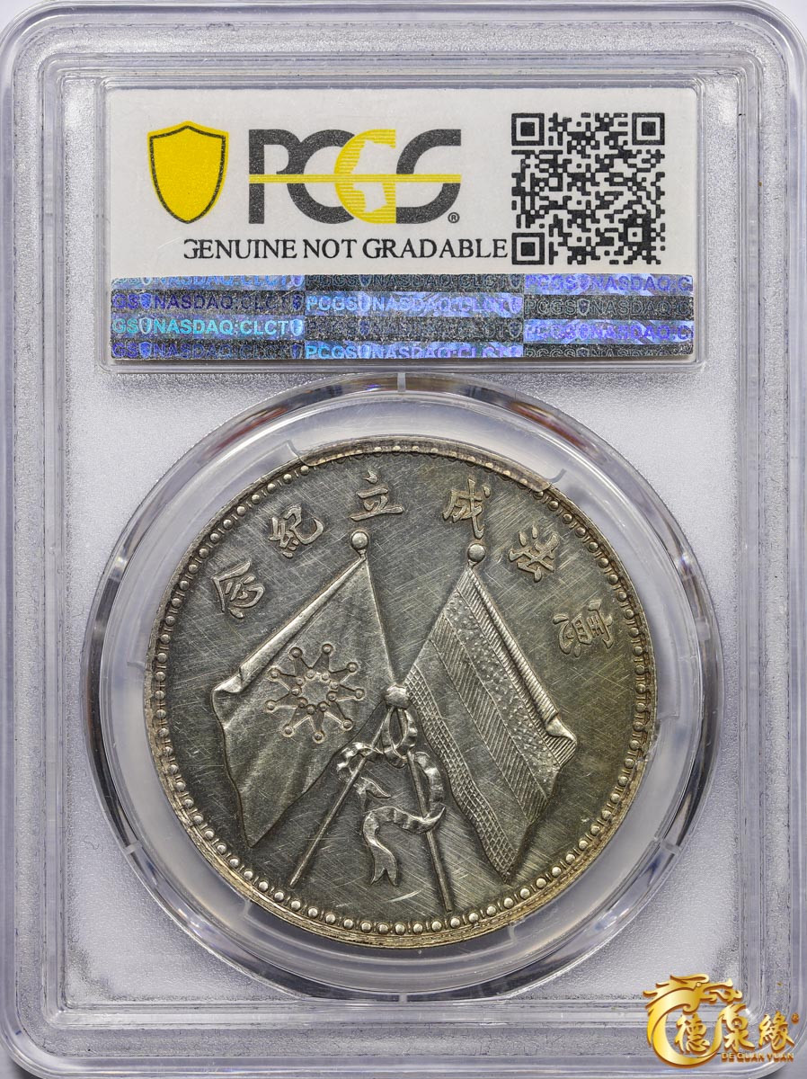 海南德泉缘2021秋季钱币拍卖会 中华民国曹锟纪念章一枚 PCGS AU Detail 编号：38501682版别： K-677 LM-958