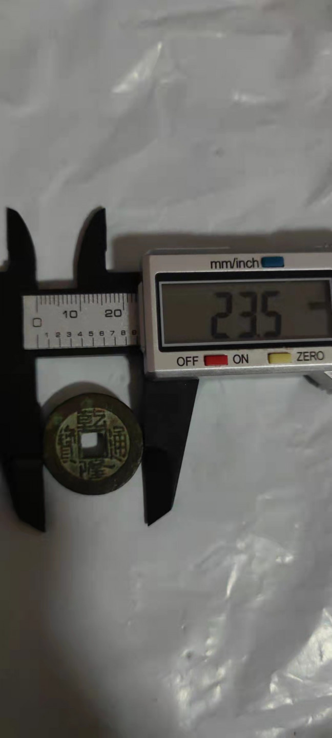 一米收藏，开心上拍(第二十八期) 二枚精品乾隆通宝23+