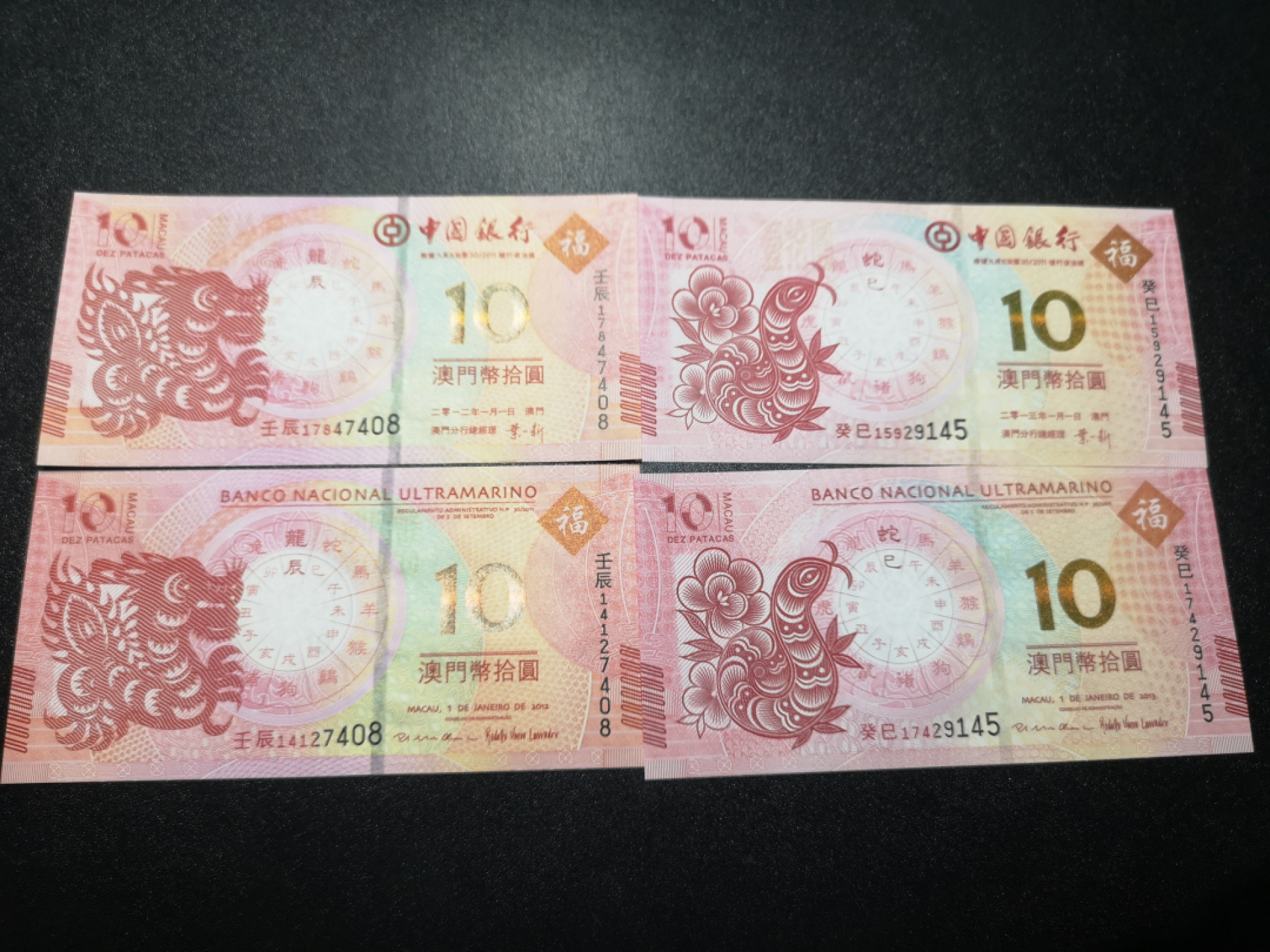 《外钞收藏家》第一百三十八期拍卖（本期91件） 澳门生肖纪念钞 2012-19年共16张 全新UNC