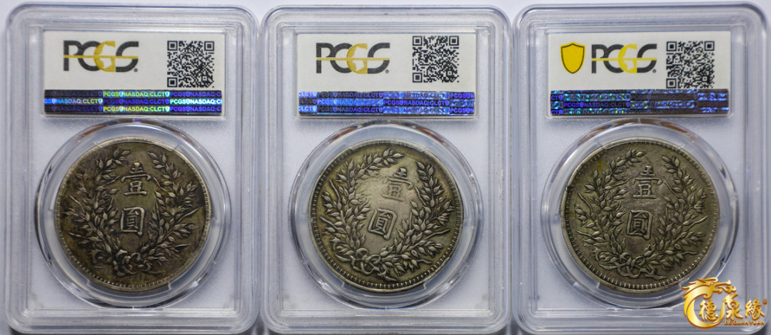 海南德泉缘2021秋季钱币拍卖会 湘鄂赣红军版三年、九年、十年大头一组三枚   PCGS XF40 编号分别为：35017433/83312729/86387366  PCGS有评级分的银币仅此一套，极其难得，值得收藏。