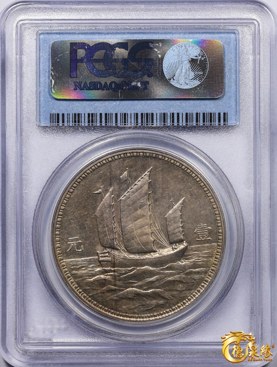 海南德泉缘2021秋季钱币拍卖会 中华民国十八年孙中山像银币壹圆一枚 PCGS SP55 编号：24539527版别： KM-Pn100 LM-95 K-616