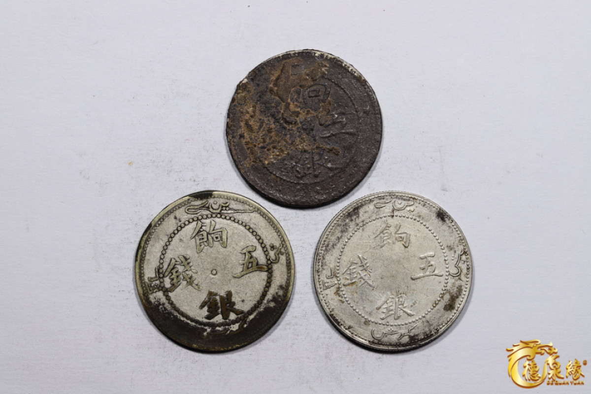 海南德泉缘2021秋季钱币拍卖会 新疆饷银五钱银币   一组三枚