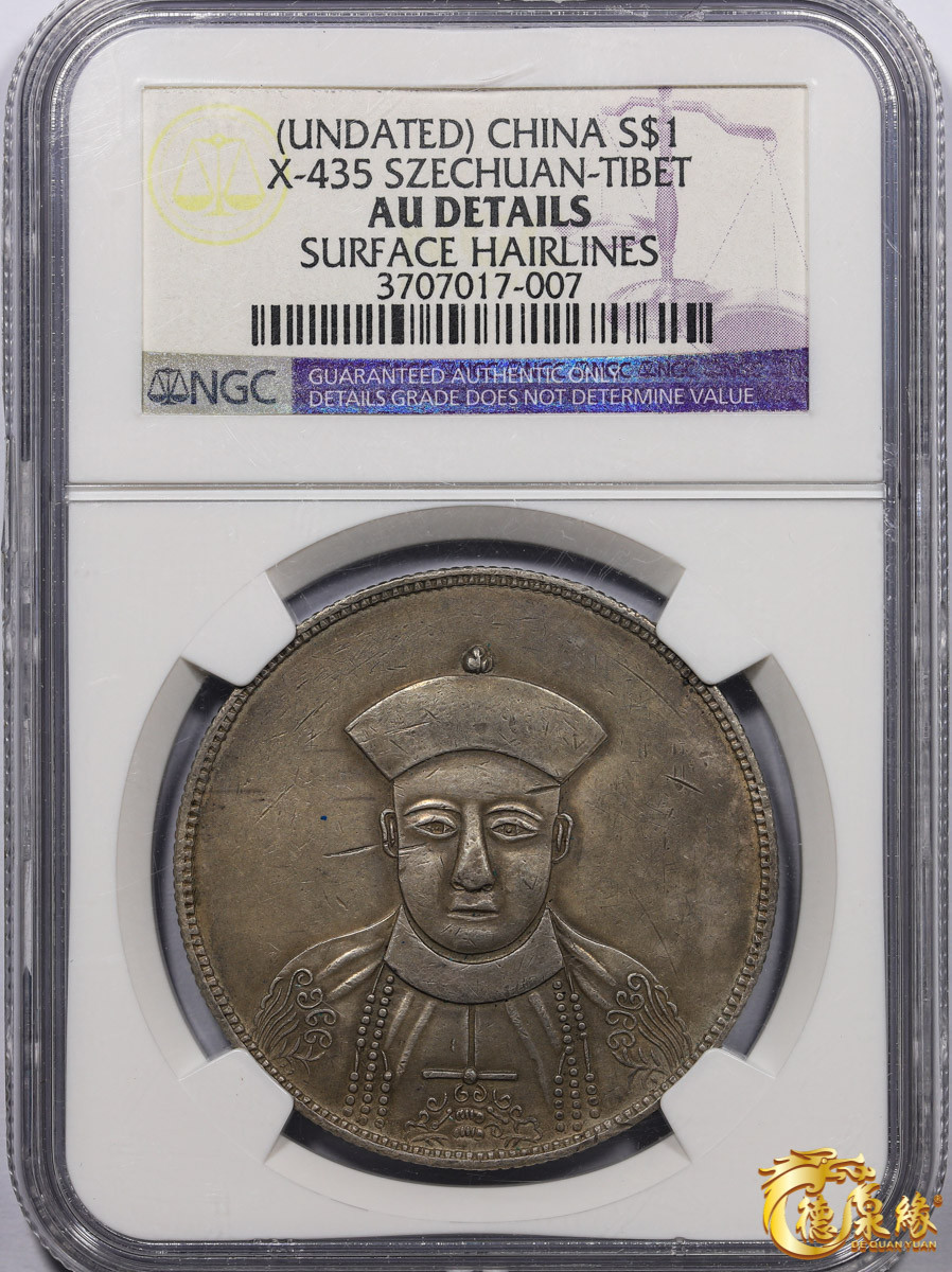 海南德泉缘2021秋季钱币拍卖会 四川省造光绪正面像一卢比臆造银币一枚 NGC AU Detail 编号：3707017-007版别：X-435