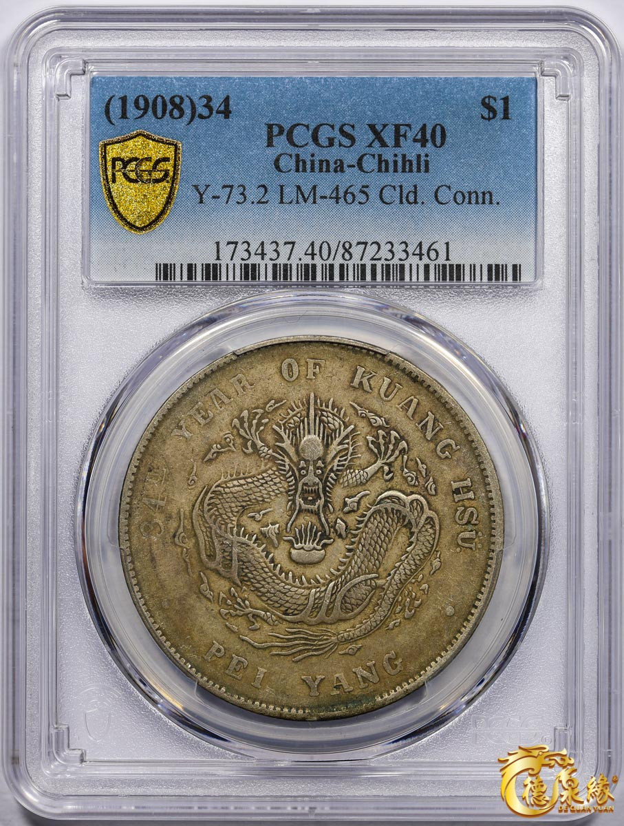 海南德泉缘2021秋季钱币拍卖会 光绪三十四年北洋造光绪元宝库平七钱二分银币一枚 PCGS XF40 编号：87233461