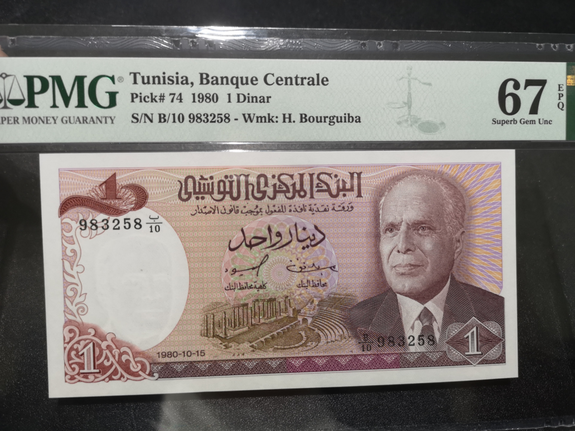 《外钞收藏家》第一百三十八期拍卖（本期91件） 1980年突尼斯 1第纳尔  PMG67 无47尾8