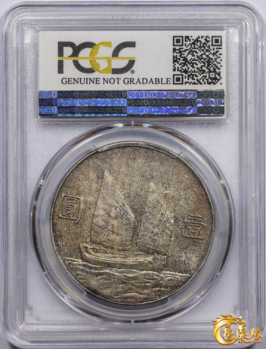 海南德泉缘2021秋季钱币拍卖会 中华民国二十三年孙中山像背帆船壹圆银币一枚 PCGS UNC Detail 编号：36576714版别：  Y-345 LM-110 K-624六绳版