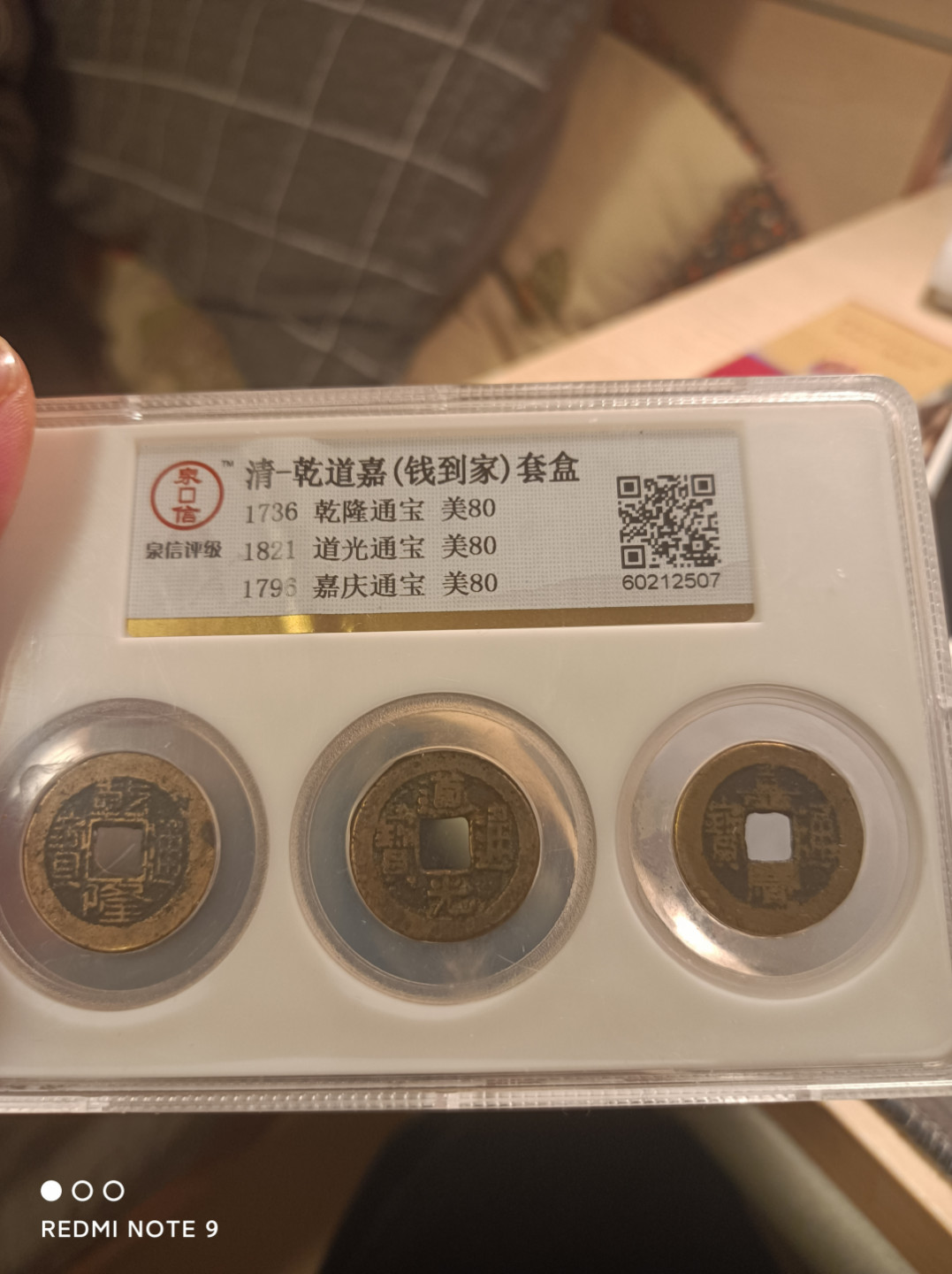 天海钱币公博保粹评级钱币 乾道嘉套盒