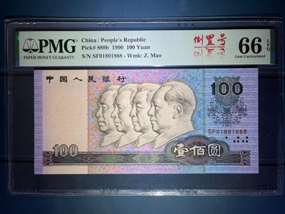 【华誉王者】1812期拍卖 - PMG66分90100中文倒置标豹子888  大票罕见超级靓号 顺丰冠正宗中国梦 SF 01891 888