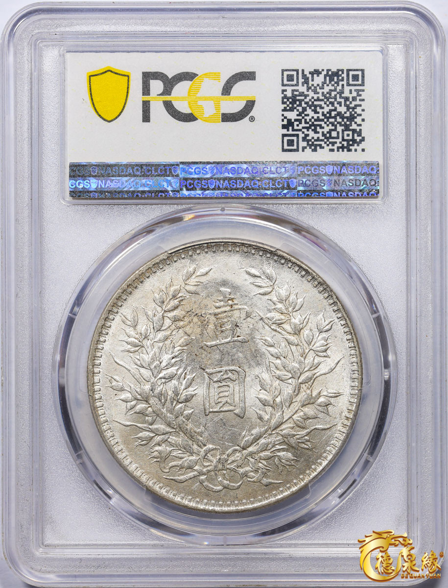 海南德泉缘2021秋季钱币拍卖会 中华民国三年袁世凯像壹圆银币一枚 PCGS MS60 编号：86757152版别： 三角