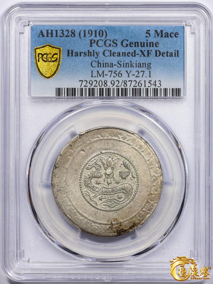 海南德泉缘2021秋季钱币拍卖会 1910年新疆喀什造宣统元宝五钱银币一枚 PCGS XF Detail 编号：87261543版别： LM-756 Y-27.1
