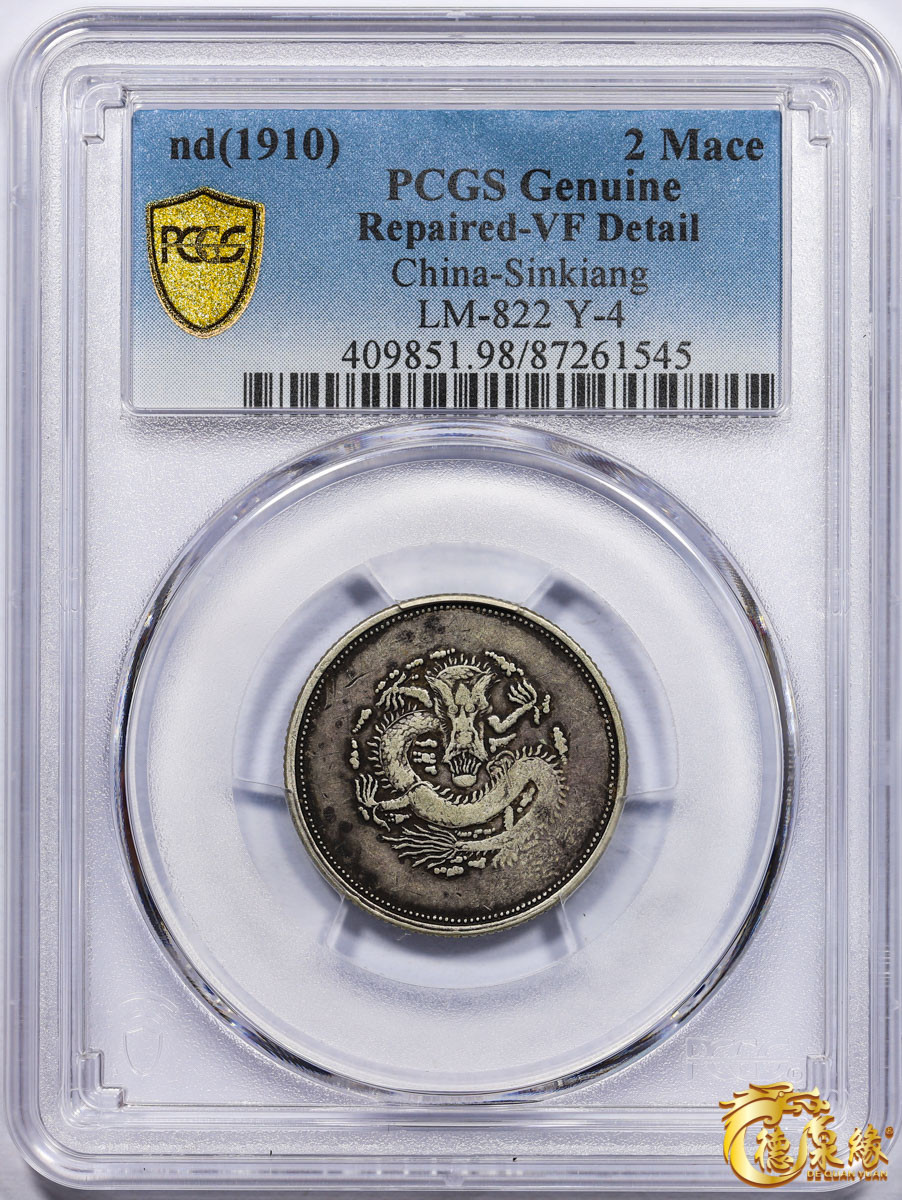 海南德泉缘2021秋季钱币拍卖会 1910年新疆饷银二钱银币一枚 PCGS VF Detail 编号：87261545版别： LM-822 Y-4