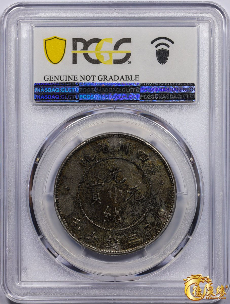 海南德泉缘2021秋季钱币拍卖会 1901年四川省造光绪元宝库平三钱六分银币一枚 PCGS XF Detail 编号：87261743