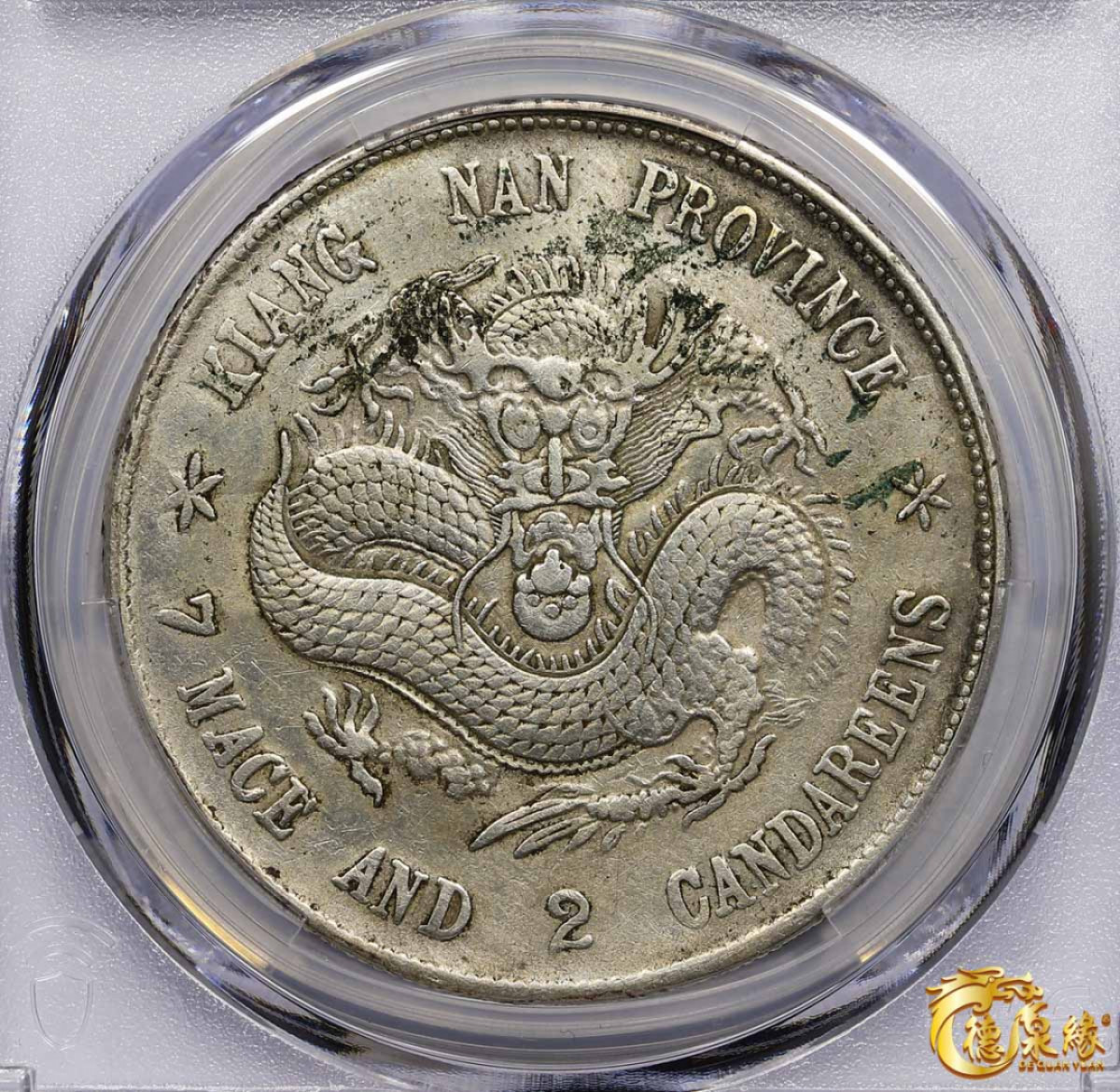 海南德泉缘2021秋季钱币拍卖会 1899年己亥江南省造光绪元宝库平七钱二分银币一枚  PCGS F Detail 编号：87261794版别： Y-145a.2 LM-222 K-74 