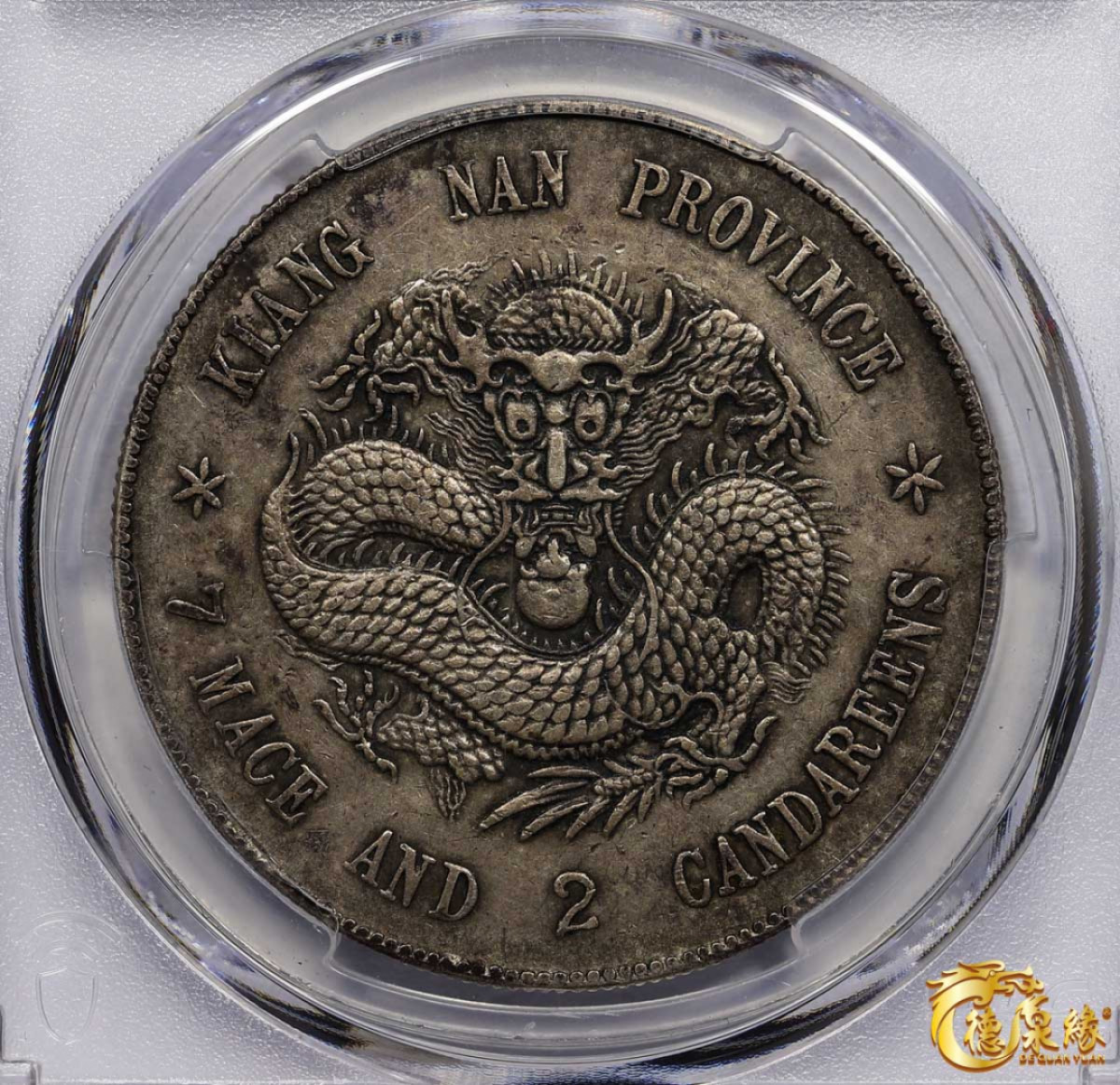 海南德泉缘2021秋季钱币拍卖会 1898年戊戌江南省造光绪元宝库平七钱二分银币一枚 PCGS XF40 编号：87261750