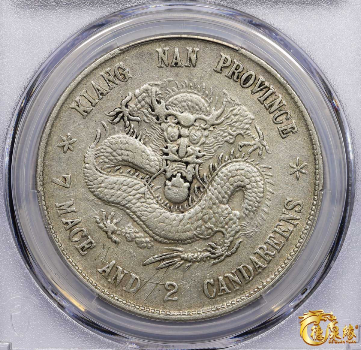 海南德泉缘2021秋季钱币拍卖会 1899年己亥江南省造光绪元宝库平七钱二分银币一枚  PCGS XF Detail 编号：87261042版别： Y-145a.2 LM-222 K-74