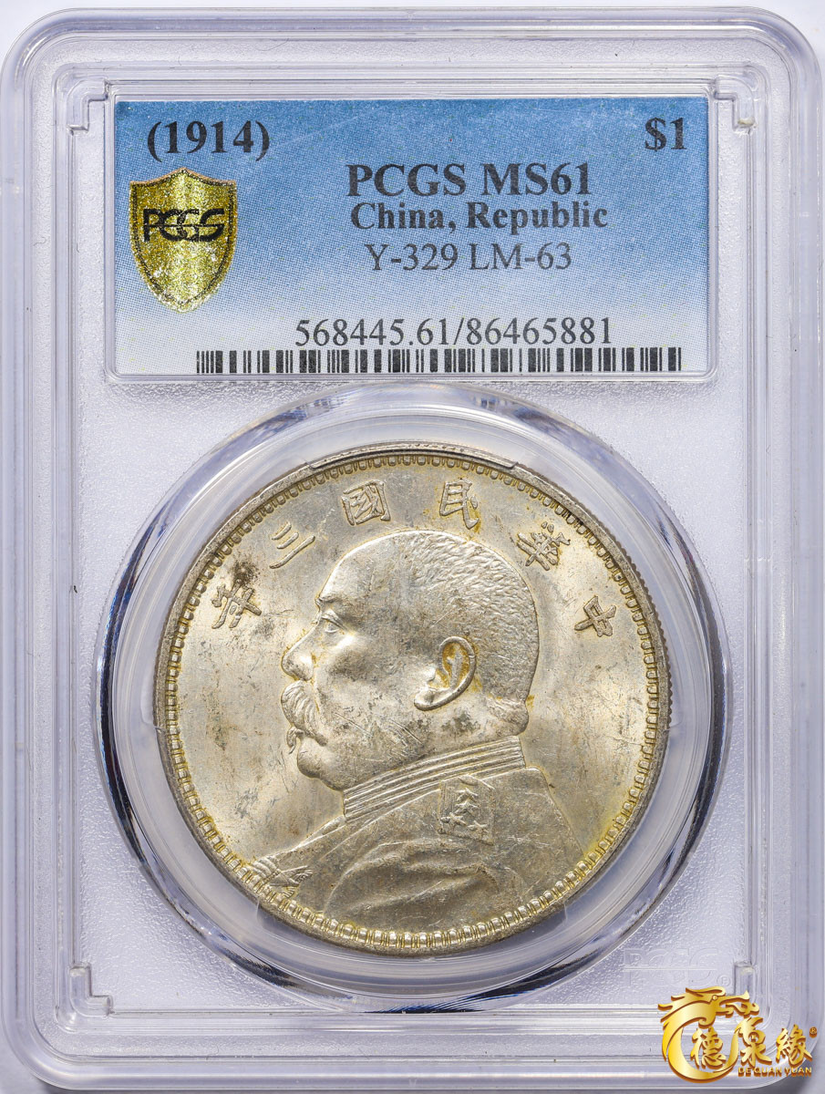 海南德泉缘2021秋季钱币拍卖会 中华民国三年袁世凯像壹圆银币一枚 PCGS MS61 编号：86465881 版别： Y-329 LM-63武昌版长横国