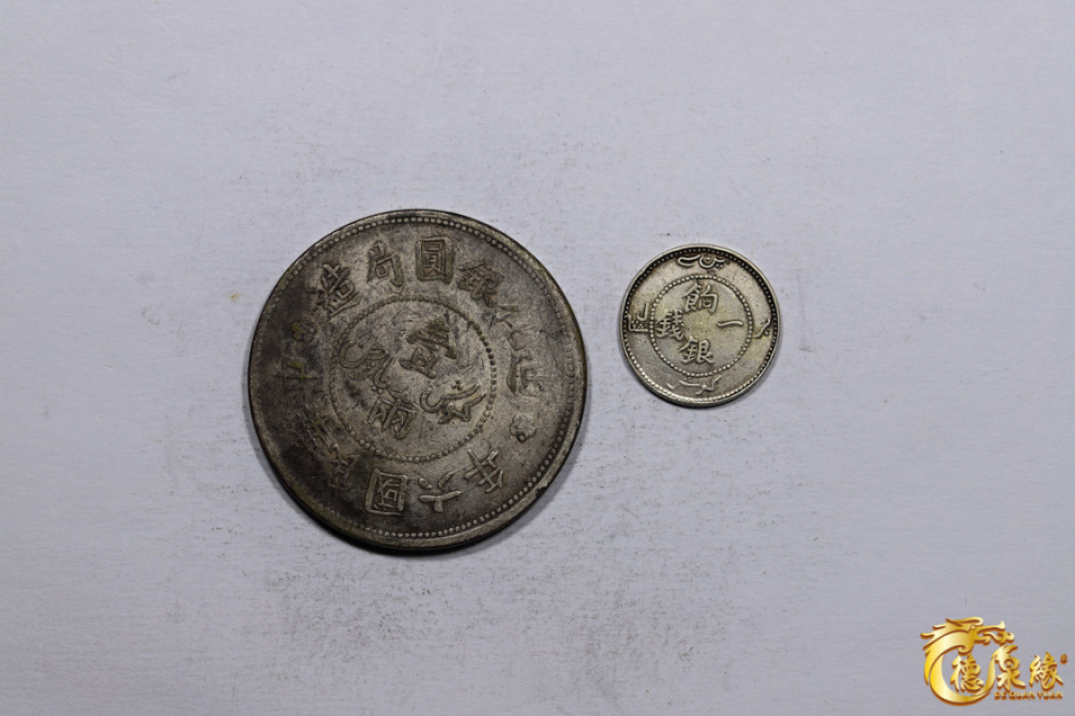 海南德泉缘2021秋季钱币拍卖会 新疆饷银一钱、中华民国六年迪化壹两小叶无花各一枚