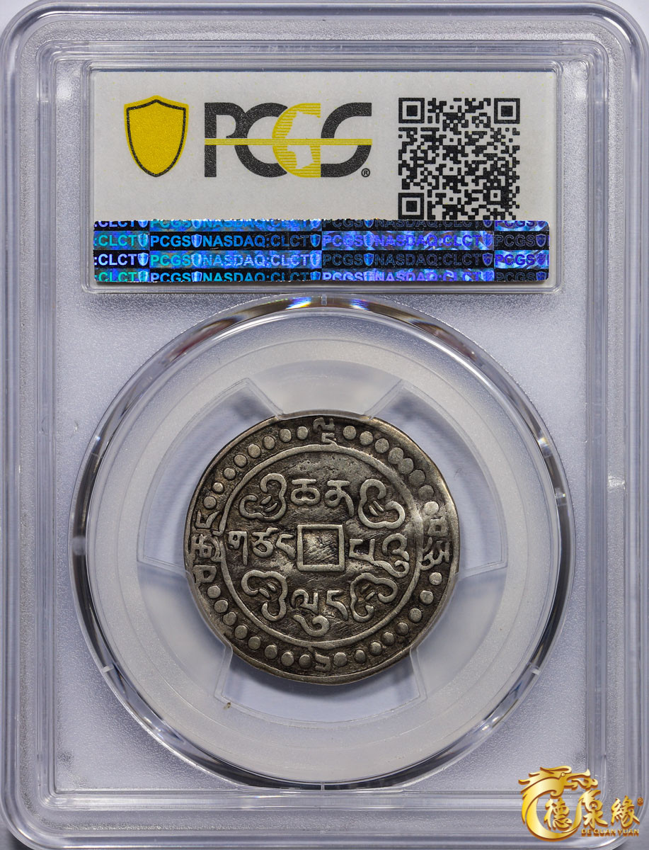 海南德泉缘2021秋季钱币拍卖会 中国乾隆五十八年宝藏银币一枚 PCGS XF40 编号：86400289版别：LM-637 C#72