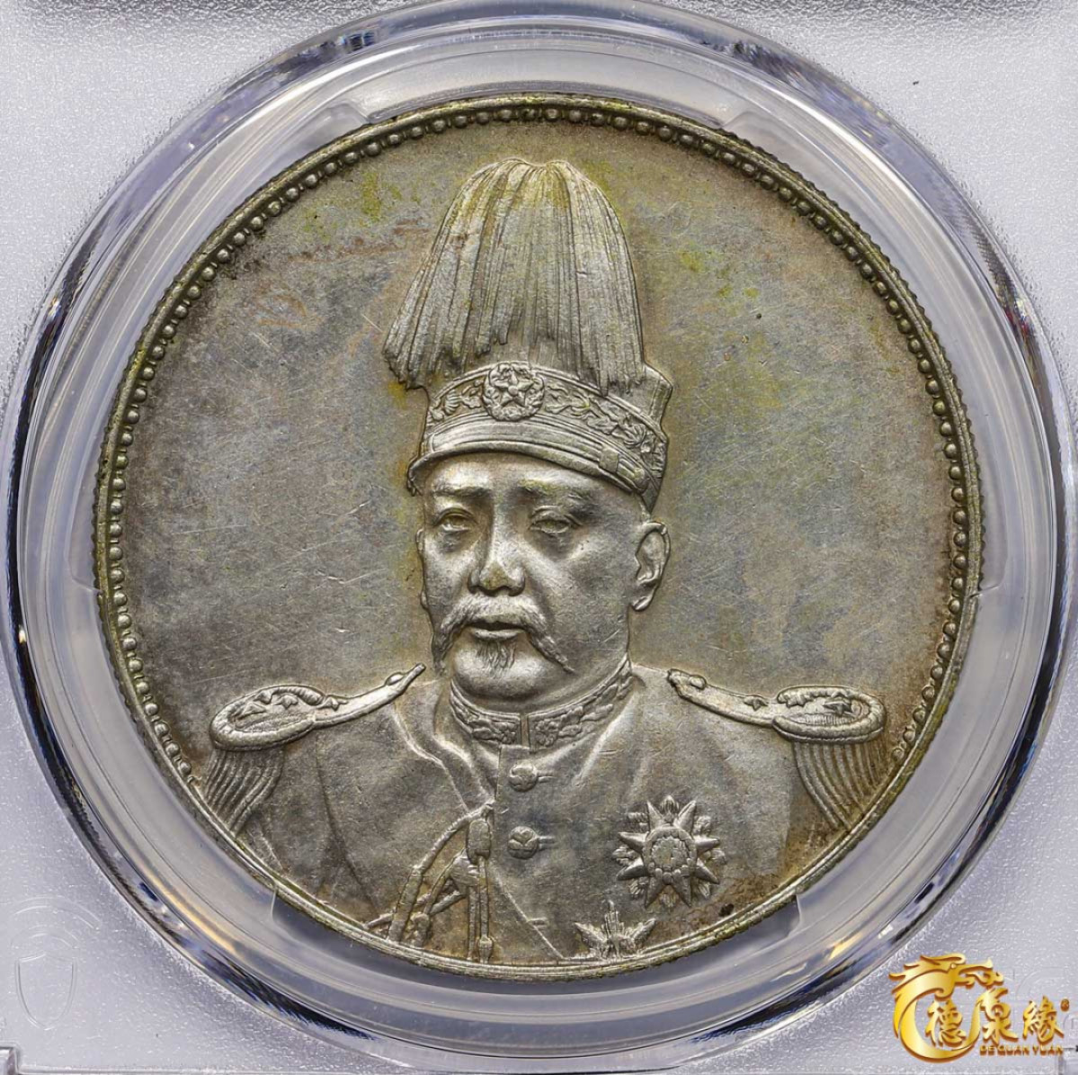 海南德泉缘2021秋季钱币拍卖会 中华民国袁世凯像飞龙纪念银币一枚 PCGS AU Detail 编号：84553824版别：Y-332 LM-942 K-663