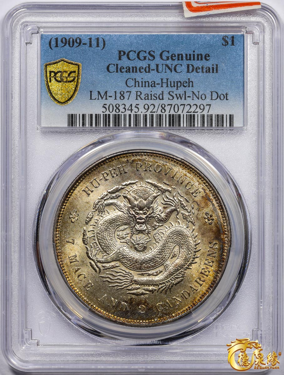 海南德泉缘2021秋季钱币拍卖会 1909年湖北省造宣统元宝库平七钱二分银币一枚 PCGS UNC Detail 编号：87072297