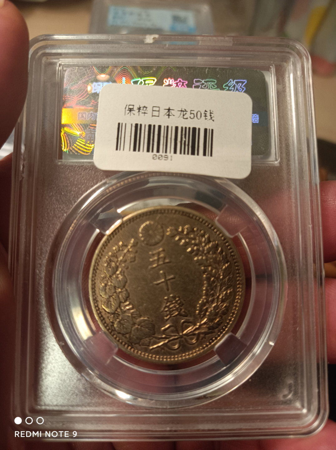 天海钱币公博保粹评级钱币 日本龙壹圆