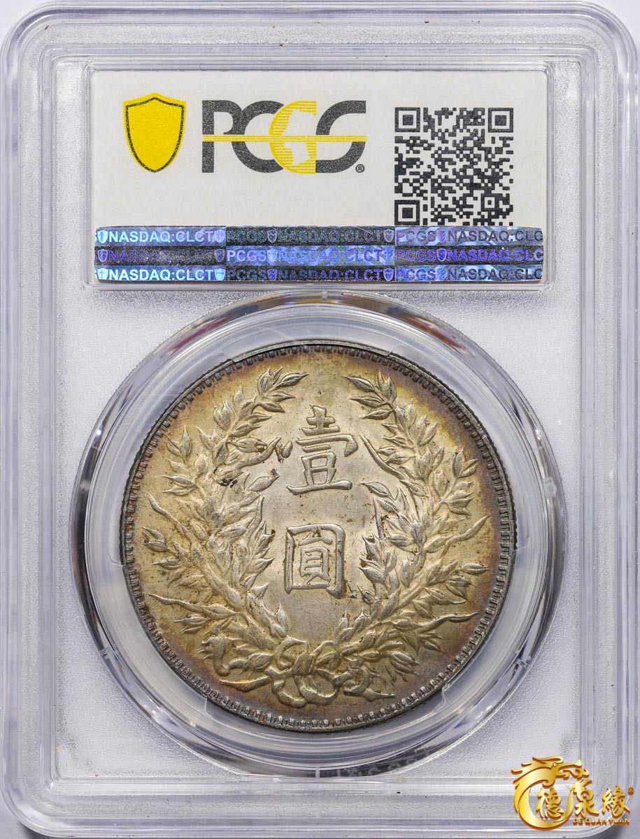 海南德泉缘2021秋季钱币拍卖会 中华民国三年袁世凯像壹圆银币一枚 PCGS MS62 编号：86834397版别：Y-329 LM-63