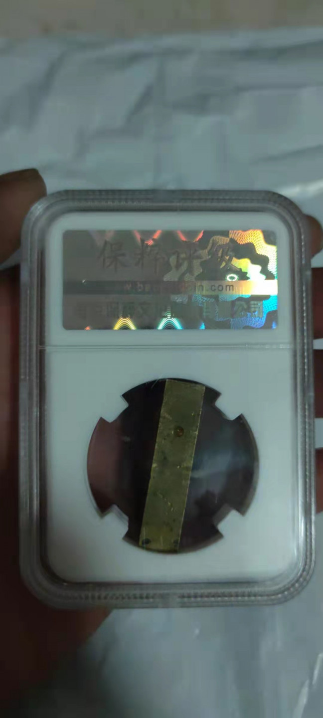 一米收藏，开心上拍(第二十八期) 保粹评级，建国初期印刷厂模具严字