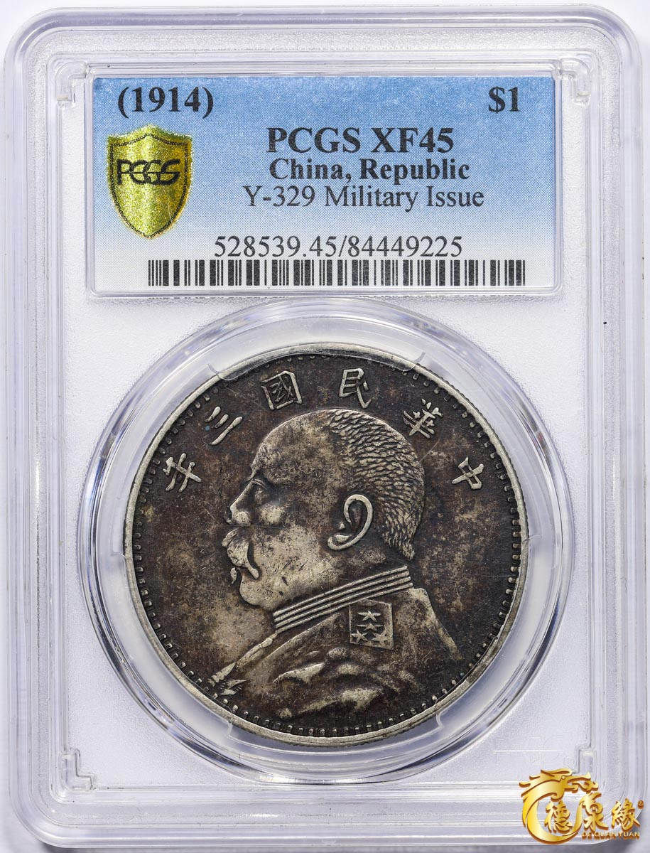 海南德泉缘2021秋季钱币拍卖会 中华民国三年袁世凯像壹圆银币一枚 PCGS XF45 编号：84449225版别： Y-329军阀版
