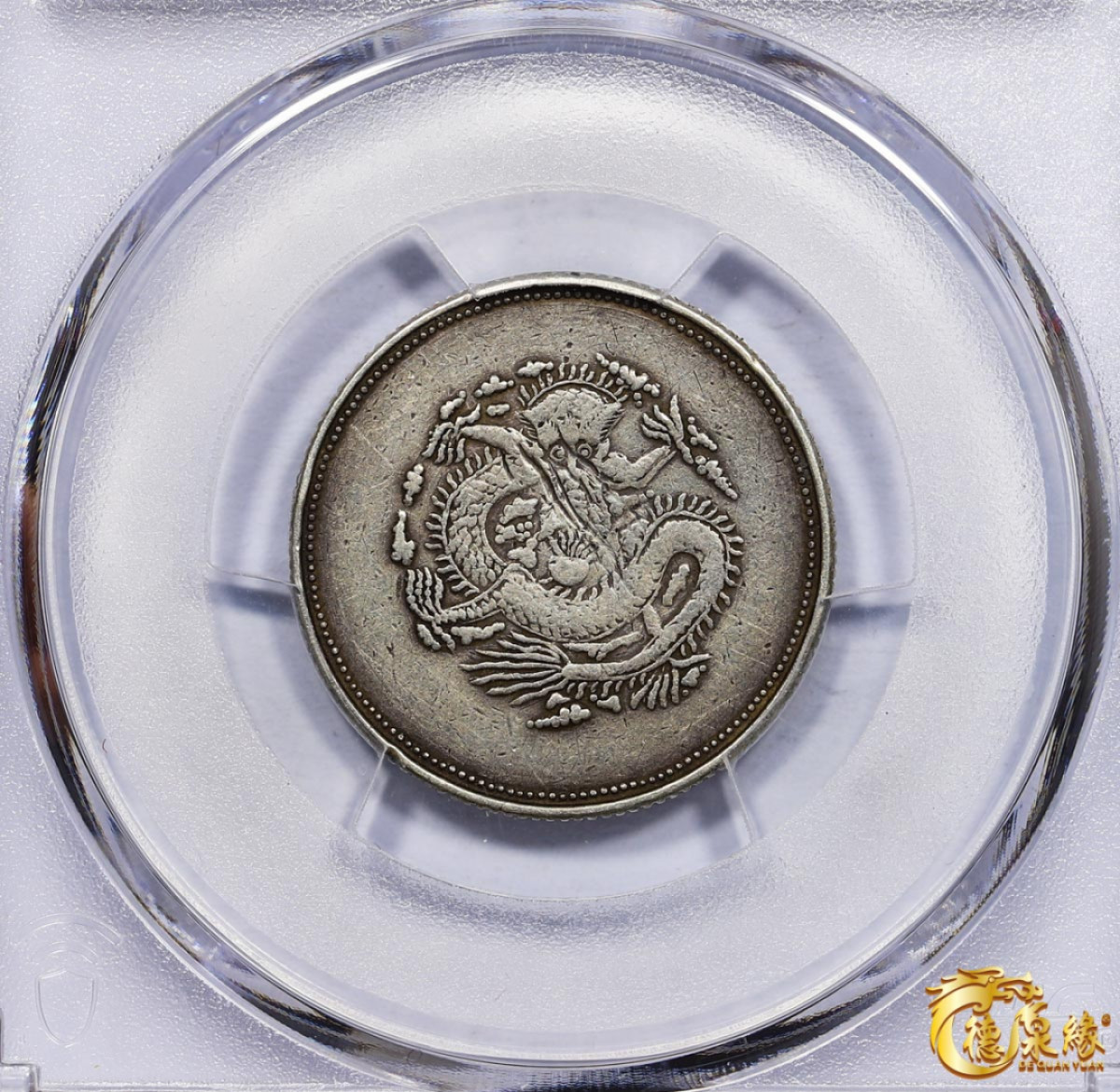 海南德泉缘2021秋季钱币拍卖会 1910年新疆饷银二钱银币一枚  PCGS VF Detail 编号：87246433版别 ：LM-822 Y-4