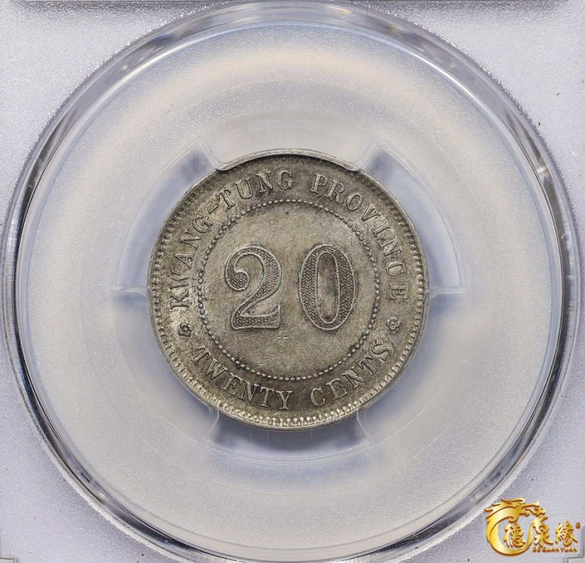 海南德泉缘2021秋季钱币拍卖会 中华民国四年广东省造贰毫银币一枚  PCGS AU58 编号：84499896版别： Y-423 LM-147 K-726