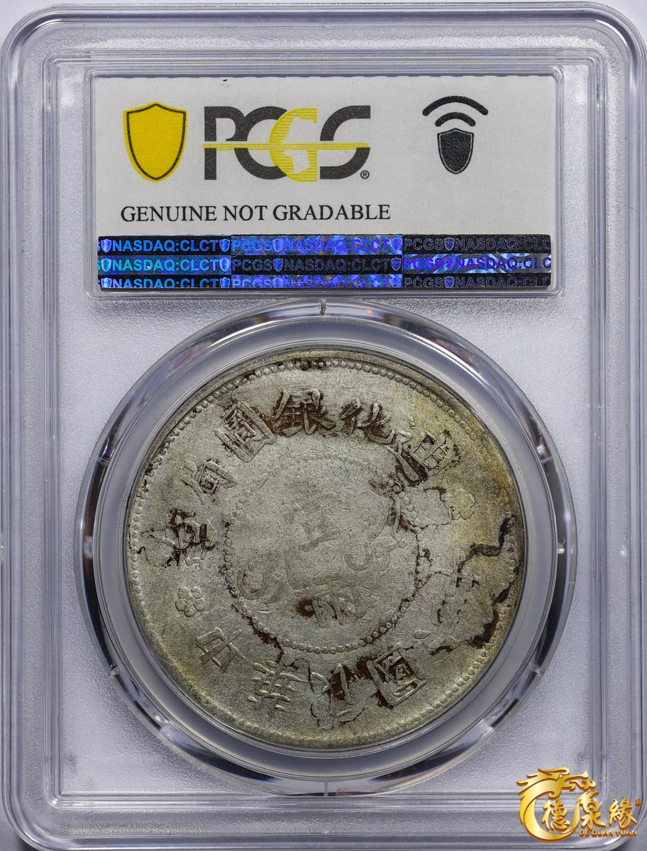 海南德泉缘2021秋季钱币拍卖会 1917年中华民国六年迪化银元局造壹两银币一枚 PCGS VF Detail 编号：87246434版别： LM-838 Y-45.1