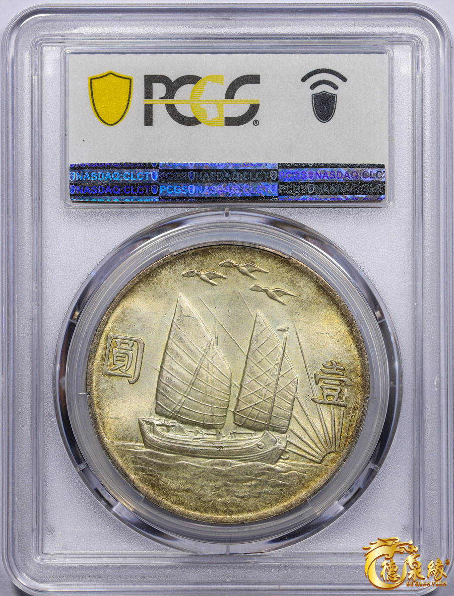 海南德泉缘2021秋季钱币拍卖会 中华民国二十一年孙中山像背帆船三鸟壹圆银币一枚 PCGS MS63编号： 87297319版别： Y-344 LM-108 K-622 