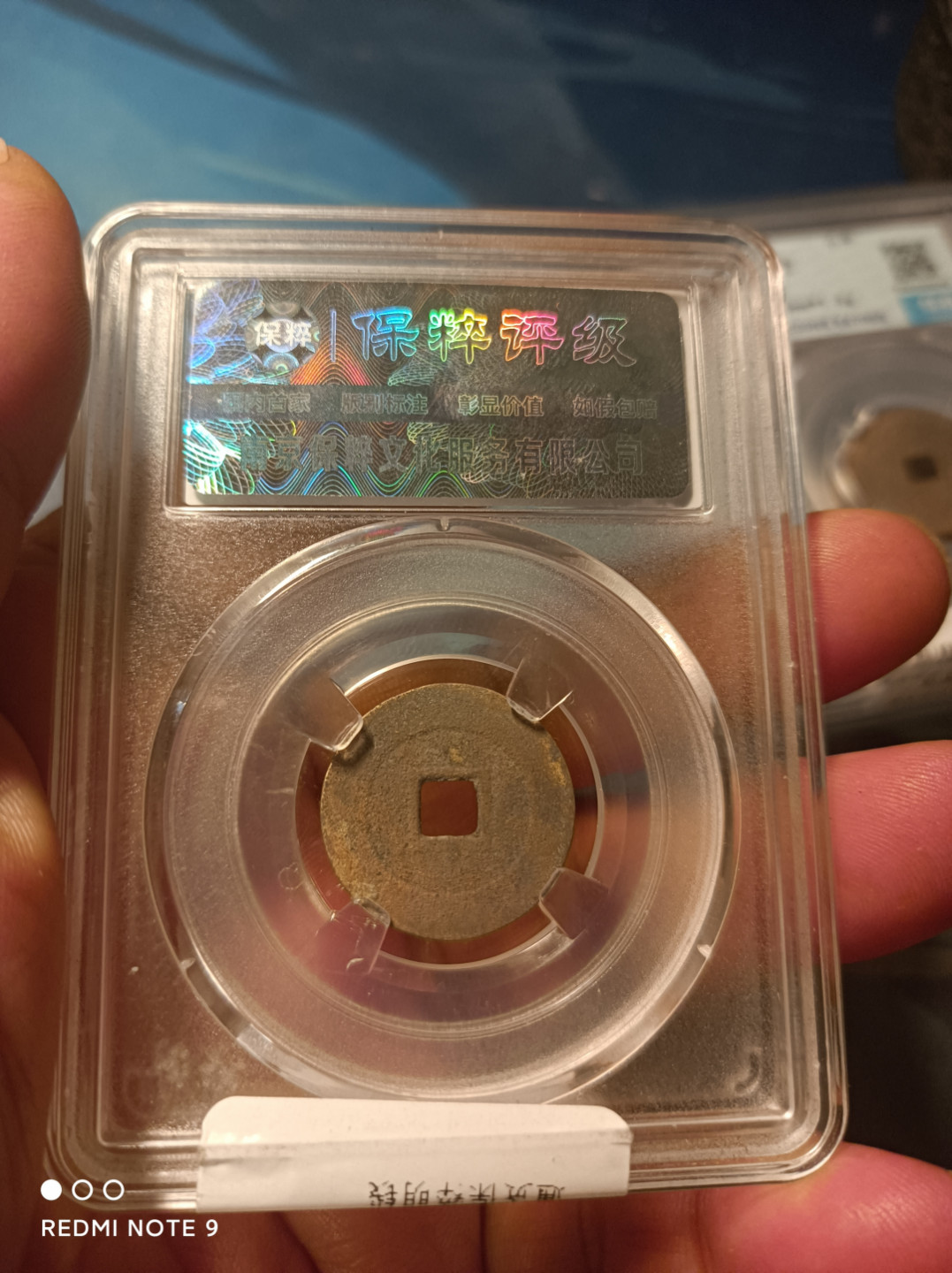 天海钱币公博保粹评级钱币 崇祯通宝