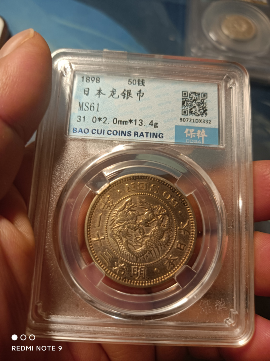 天海钱币公博保粹评级钱币 日本龙壹圆