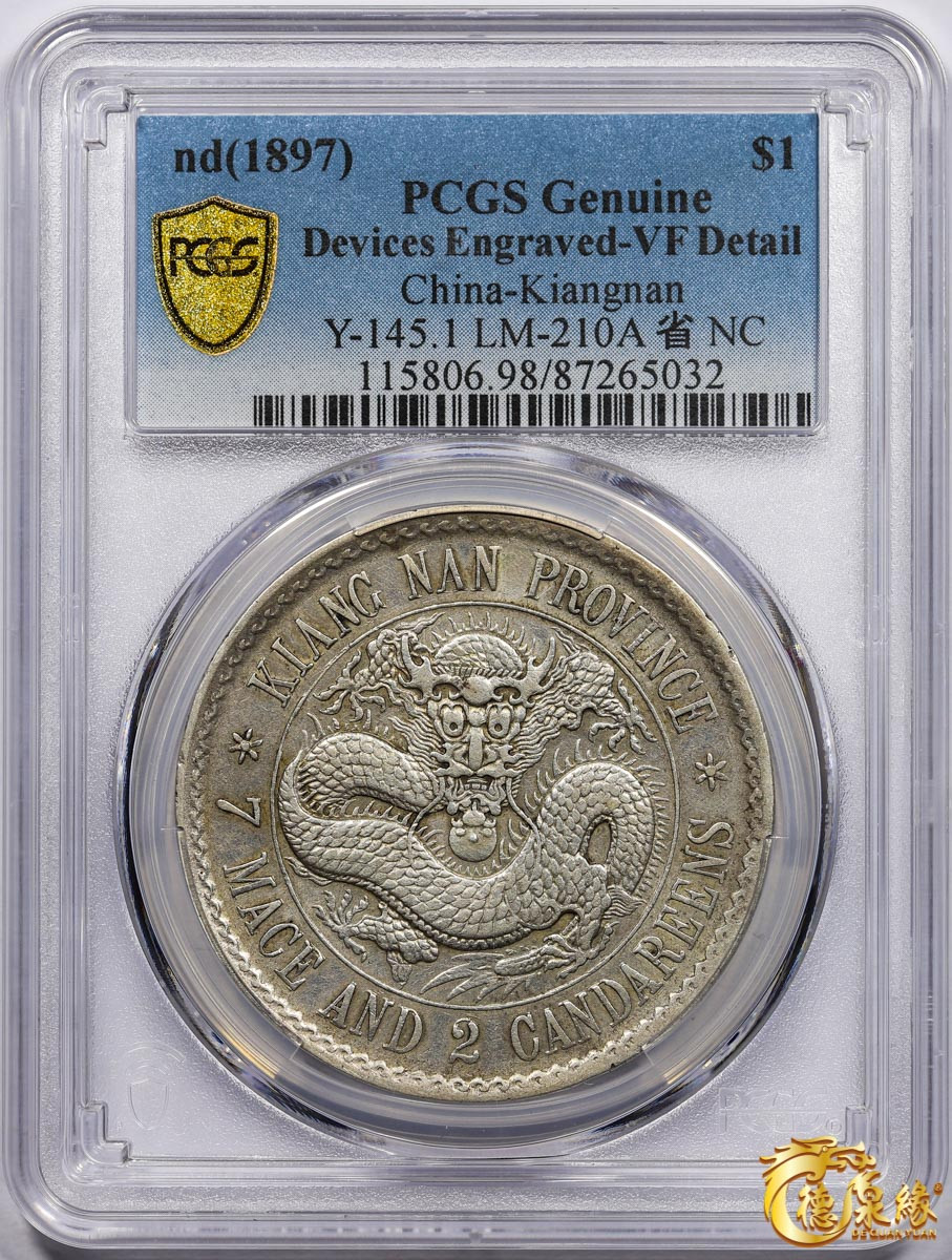 海南德泉缘2021秋季钱币拍卖会 1897年江南省造光绪元宝库平七钱二分银币一枚  PCGS VF Detail 编号：87265032版别：老江南 鹰洋边