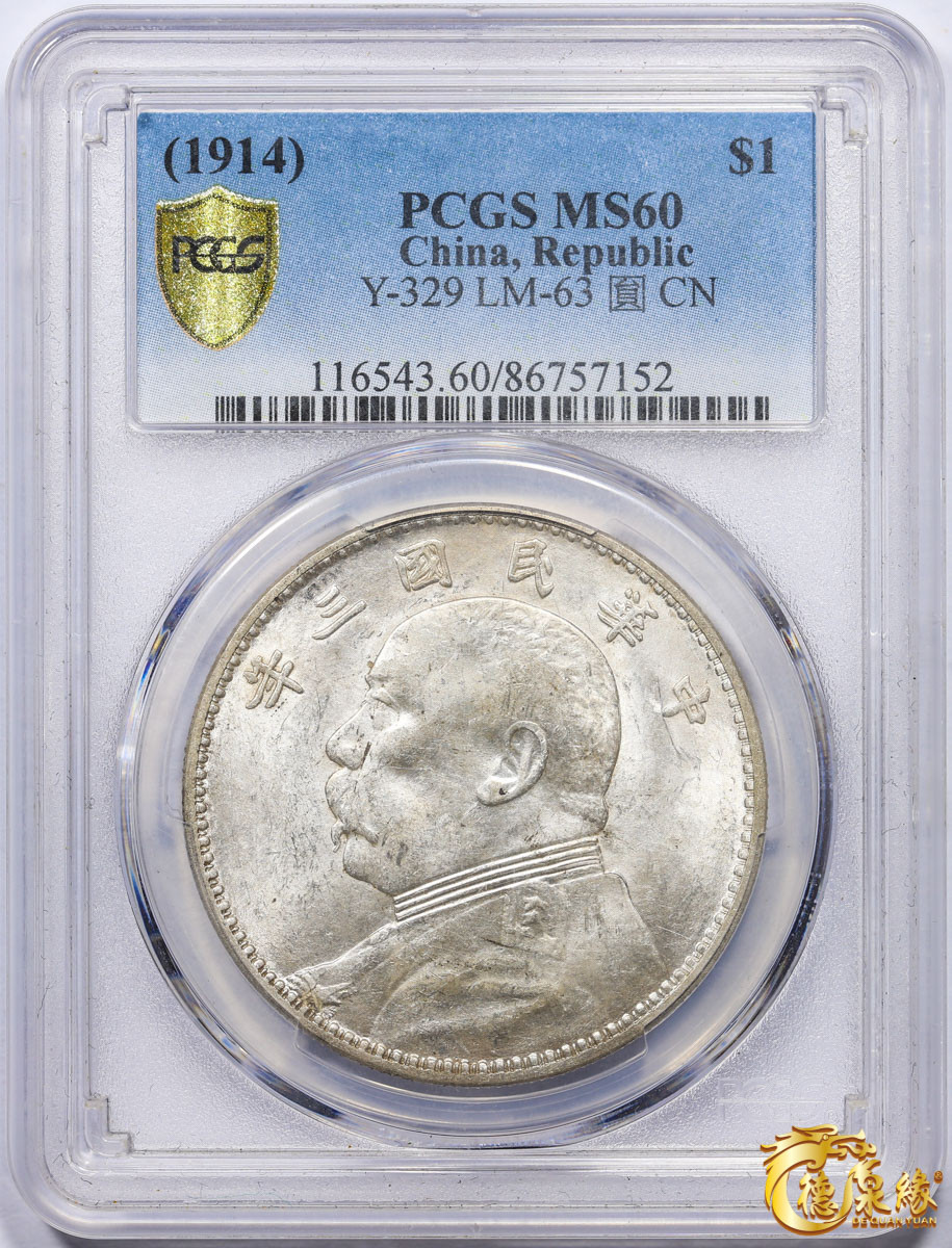 海南德泉缘2021秋季钱币拍卖会 中华民国三年袁世凯像壹圆银币一枚 PCGS MS60 编号：86757152版别： 三角