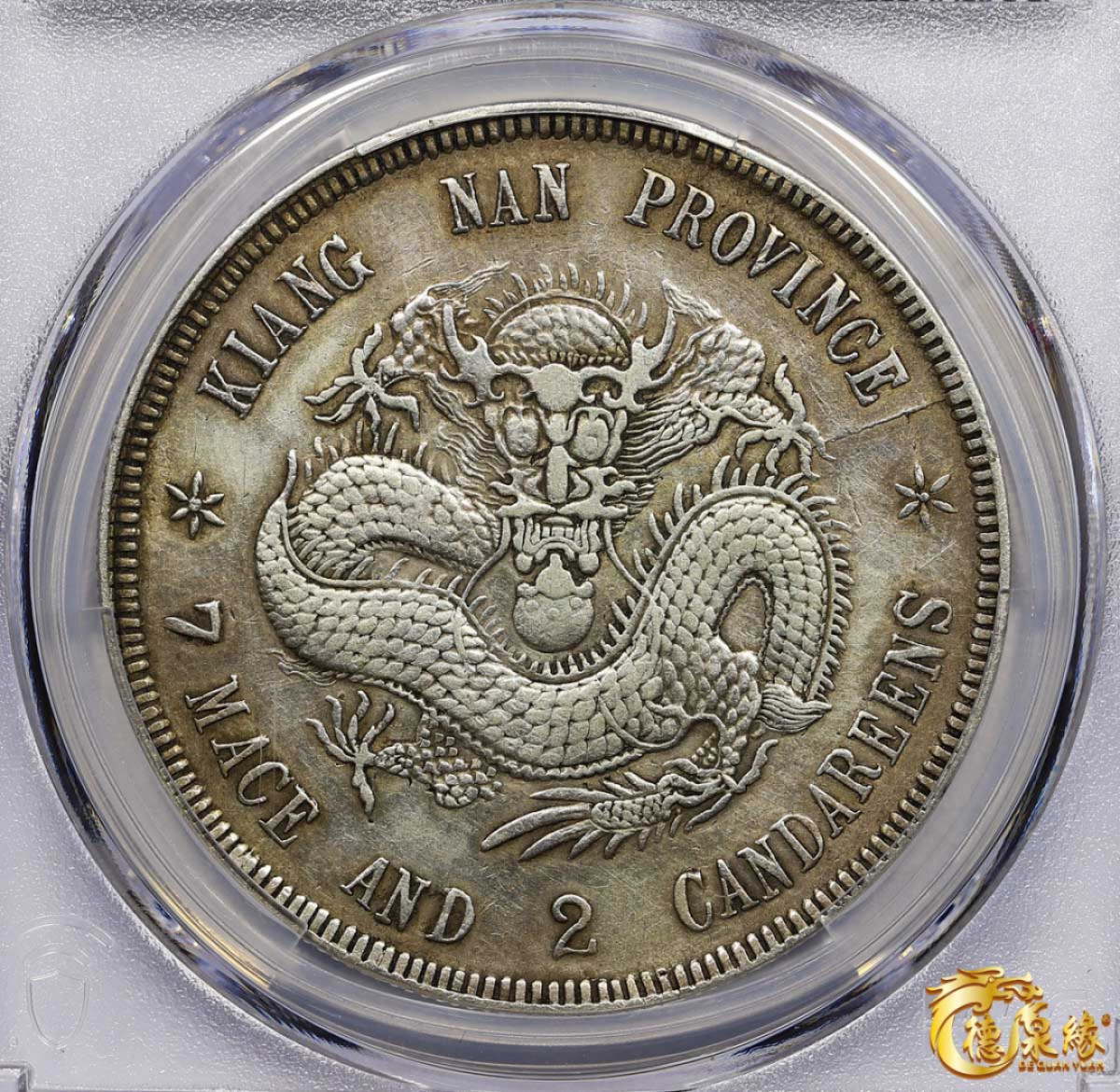 海南德泉缘2021秋季钱币拍卖会 1899年己亥江南省造光绪元宝库平七钱二分银币一枚  PCGS VF Detail 编号：87233427版别： Y-145a.2 LM-222 K-74 长内齿。