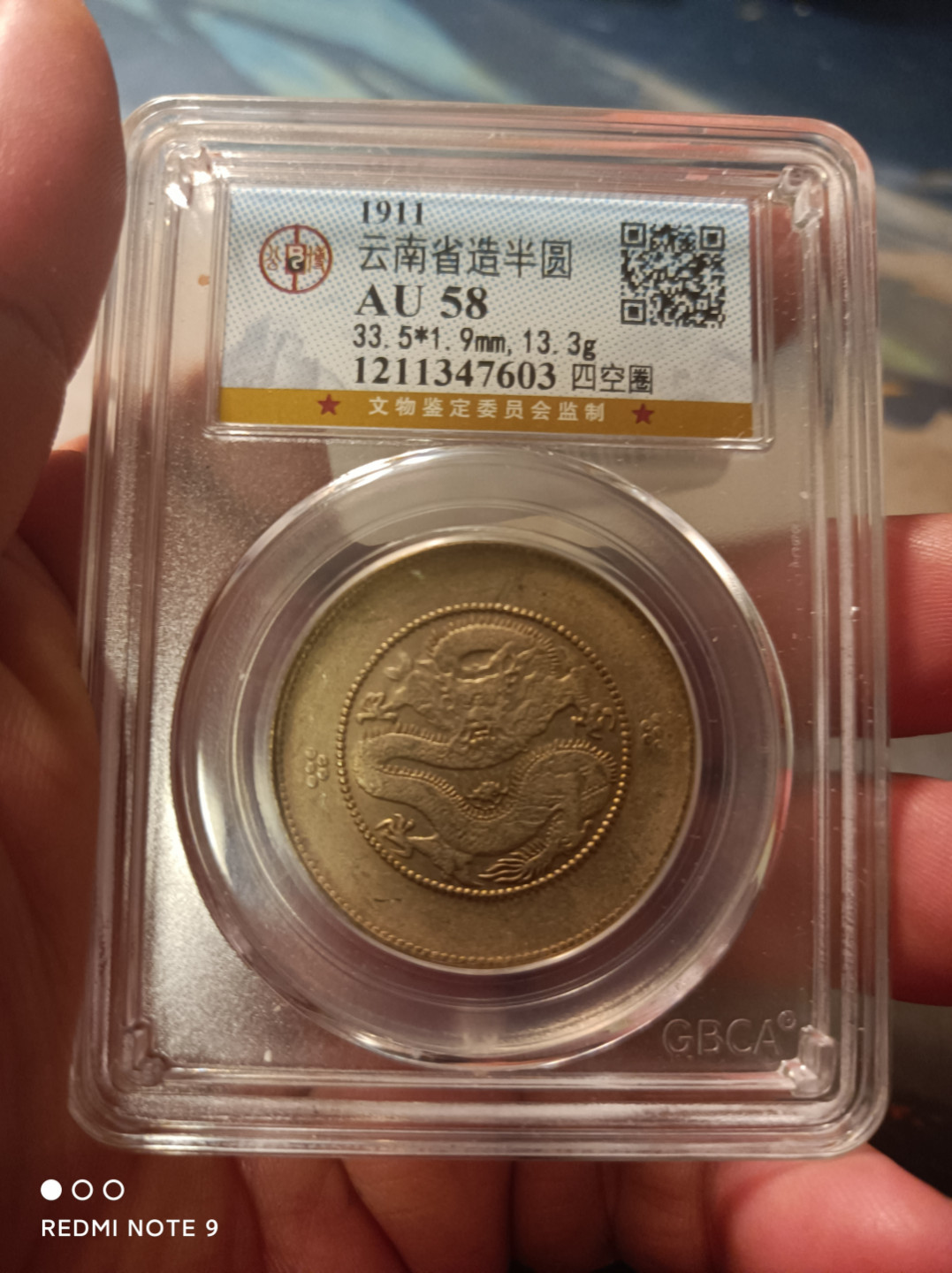 天海钱币公博保粹评级钱币 云南半圆龙