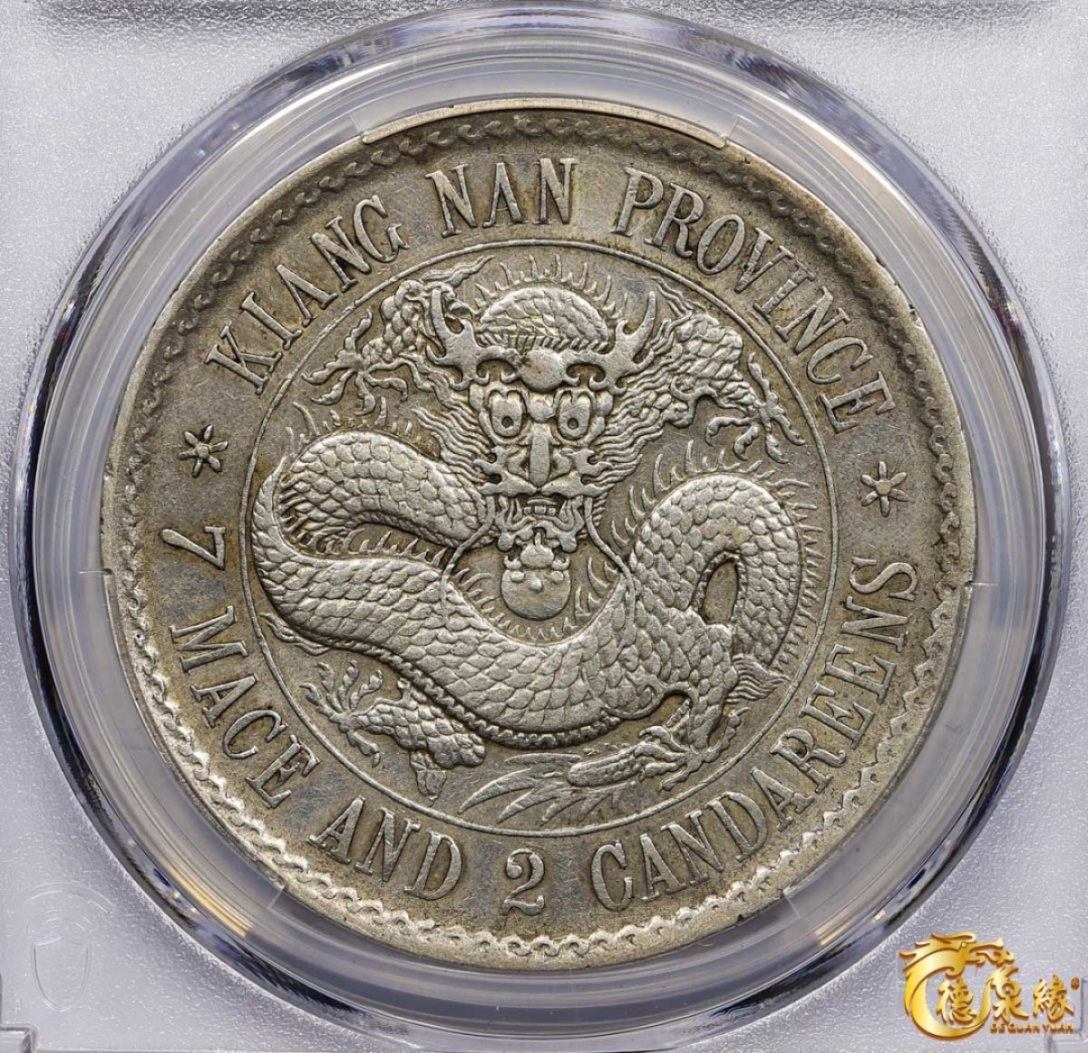 海南德泉缘2021秋季钱币拍卖会 1897年江南省造光绪元宝库平七钱二分银币一枚  PCGS VF Detail 编号：87265032版别：老江南 鹰洋边