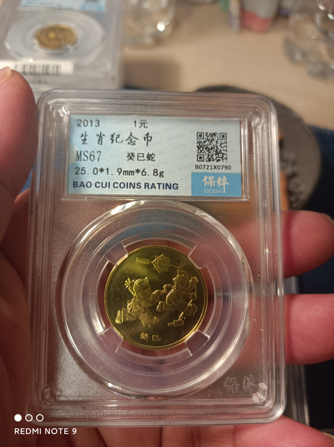 天海钱币公博保粹评级钱币 生肖纪念币