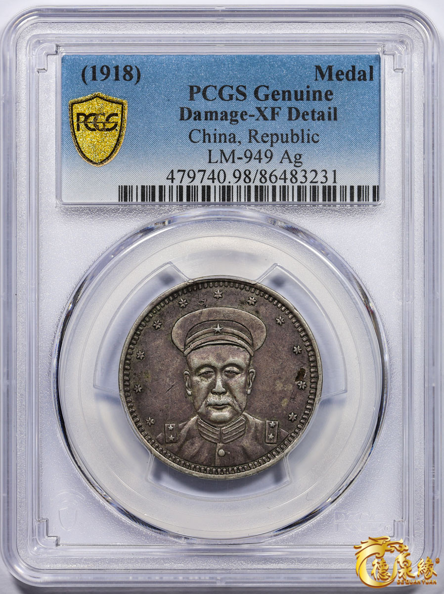 海南德泉缘2021秋季钱币拍卖会 中华民国七年广东督军莫荣新赠纪念章一枚 PCGS XF Detail 编号：86483231版别：LM-949 Ag