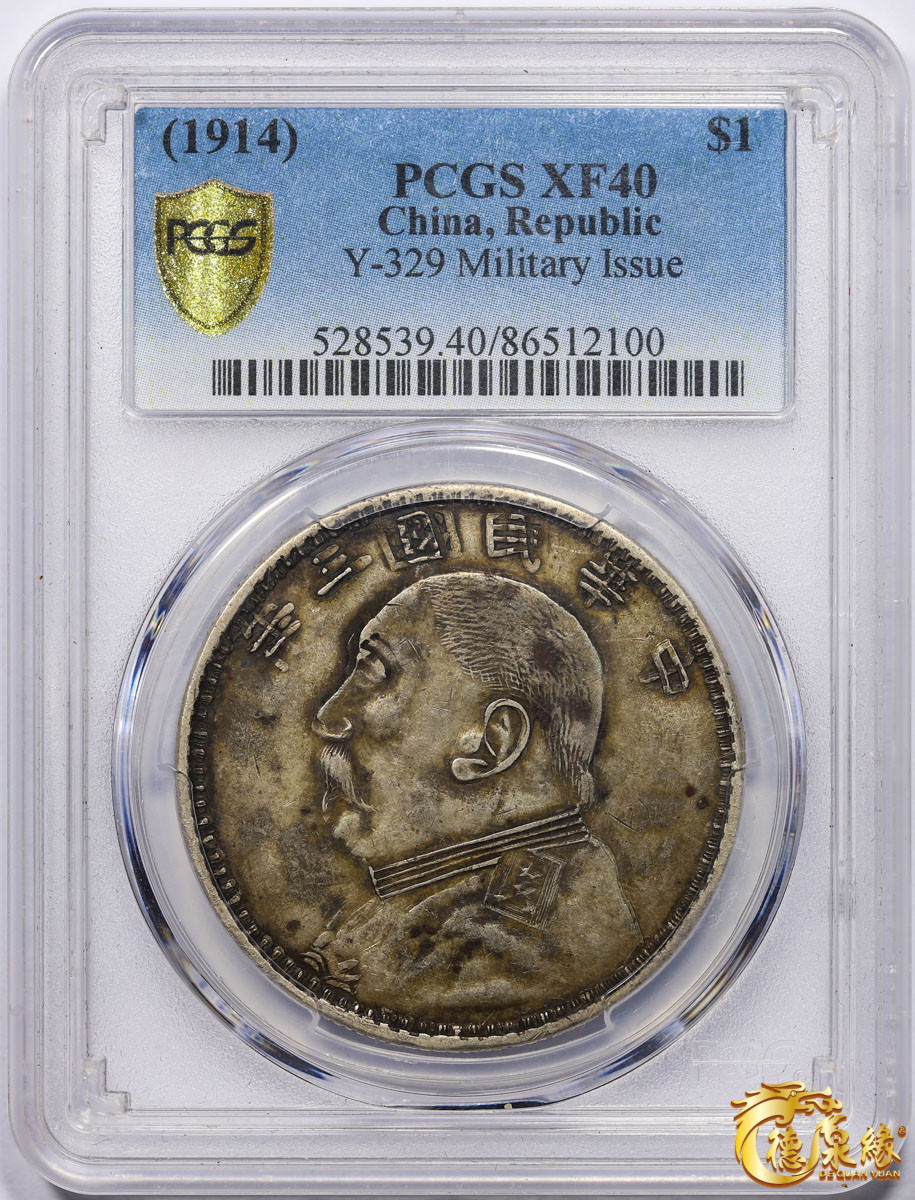 海南德泉缘2021秋季钱币拍卖会 中华民国三年袁世凯像壹圆银币一枚 PCGS XF40 编号：86512100版别： Y-329 军阀版