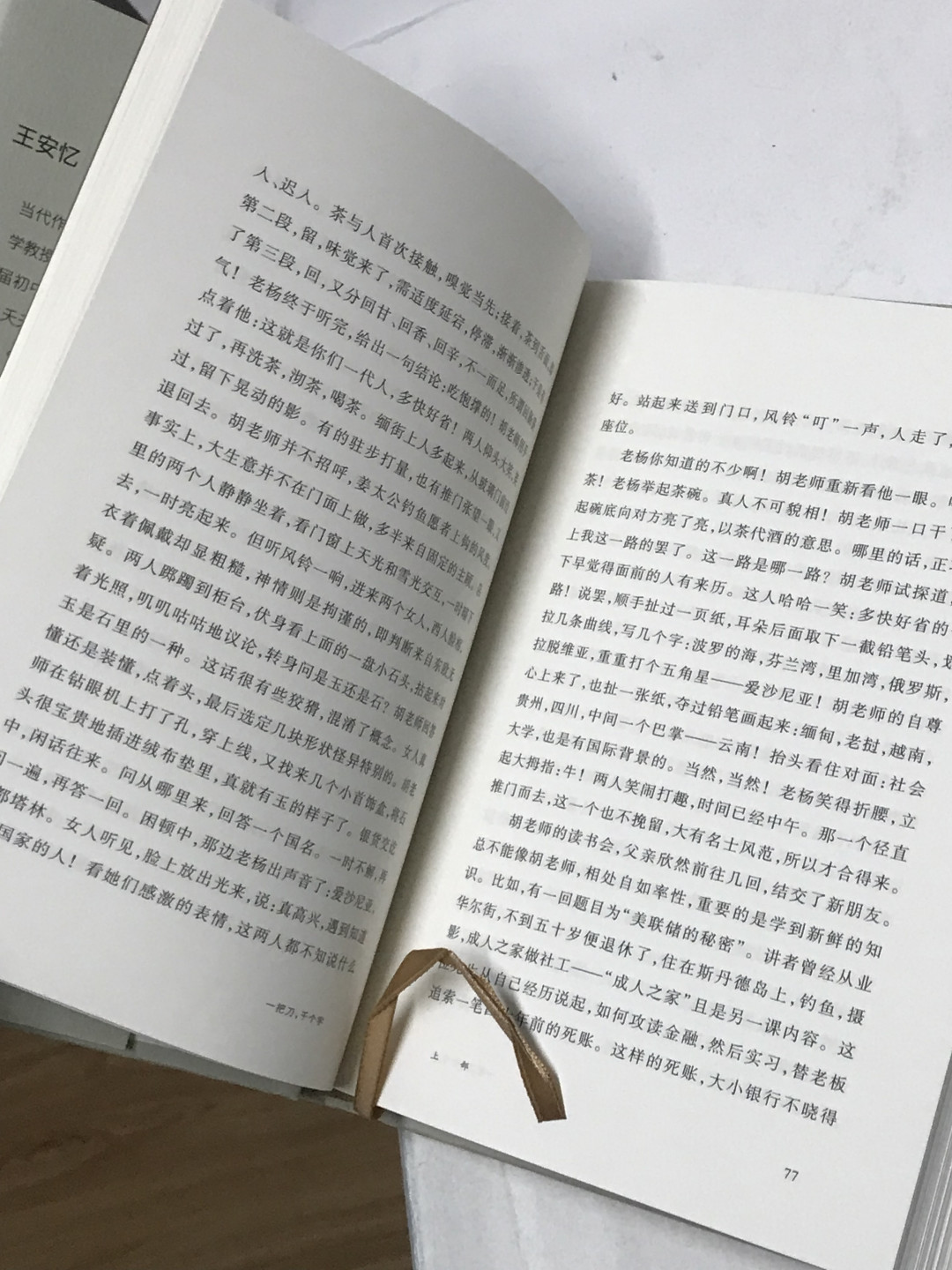 零元拍:当代作家 王安忆 亲笔签名著书《一把刀，千个字》