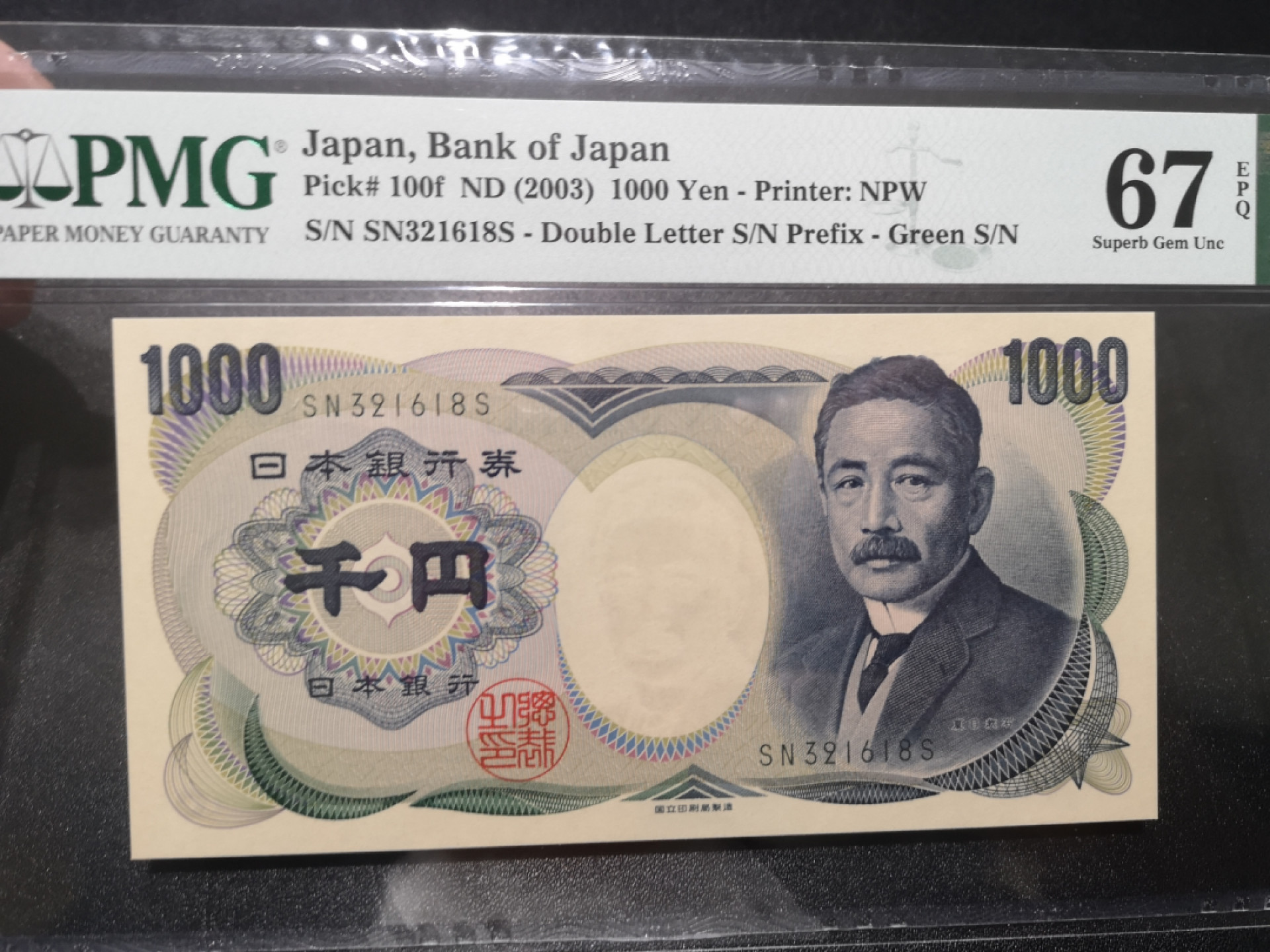 《外钞收藏家》第一百三十八期拍卖（本期91件） 2003年日本1000日元 无47 尾8 PMG67