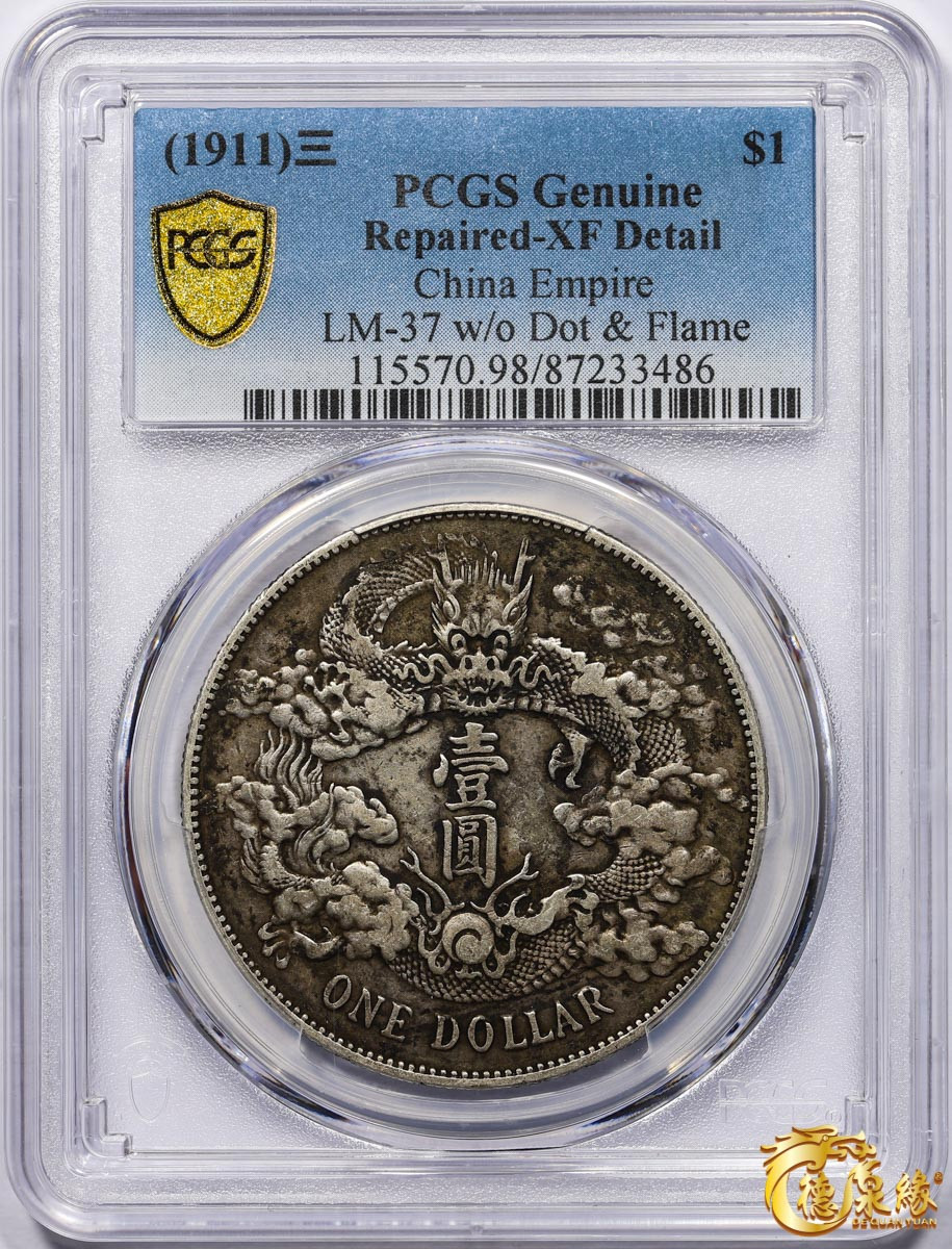 海南德泉缘2021秋季钱币拍卖会 宣统三年大清银币壹圆一枚 PCGS XF Detail 编号：87233486