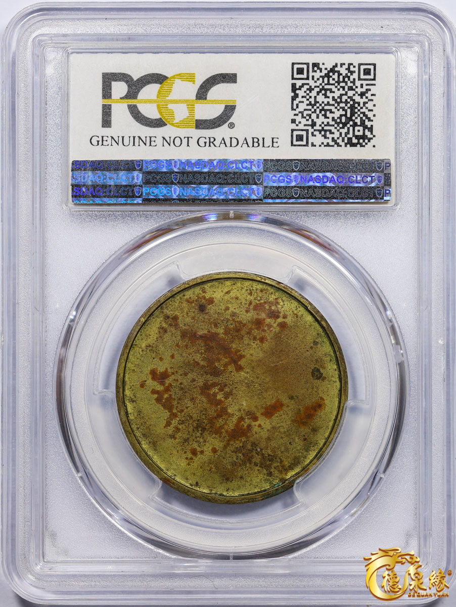 海南德泉缘2021秋季钱币拍卖会 1912年四川马牌一枚 PCGS UNC Detail 编号：34582212版别： Horse Token Brass 23mm